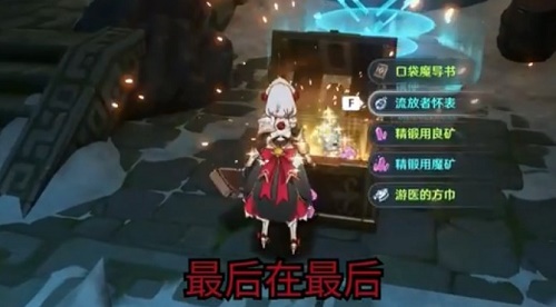 原神古闻之章宝箱图