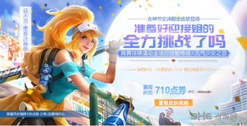 王者荣耀女神玫瑰截图