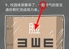 史小坑的烦恼4囧校园第9关怎么过 第9关关卡攻略