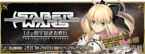 FGOSaber～Wars～lily的宇宙武者修行复刻