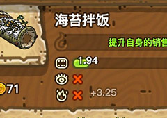 黑暗料理王海苔拌饭皇冠配方图鉴 海苔拌饭菜谱