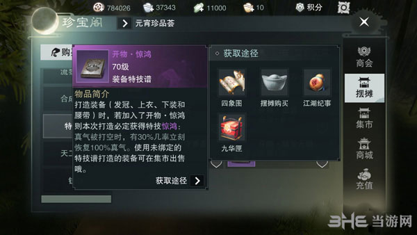 楚留香手游惊鸿截图