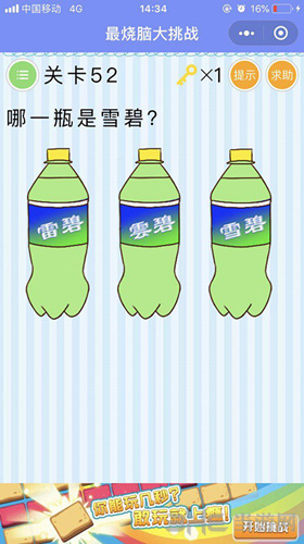 微信最烧脑大挑战第52关图片