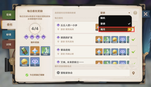 《原神》冒险要朝着远方任务流程攻略 原神5