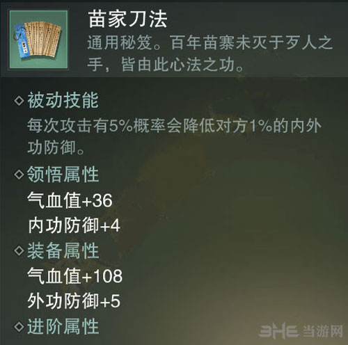 楚留香手游苗家刀法截图