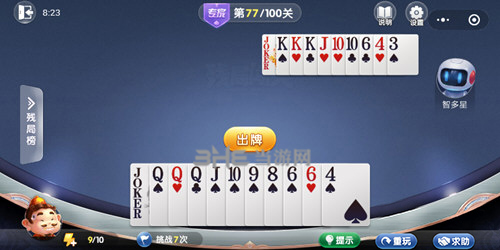 微信欢乐斗地主残局专家第77关图片