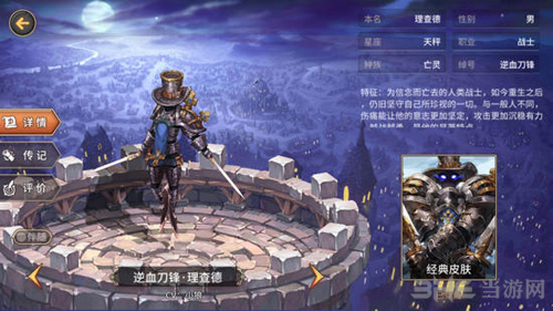 吟游战记逆血刀锋理查德图片