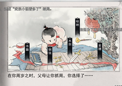 我的侠客抓周选择攻略 抓周效果详细介绍