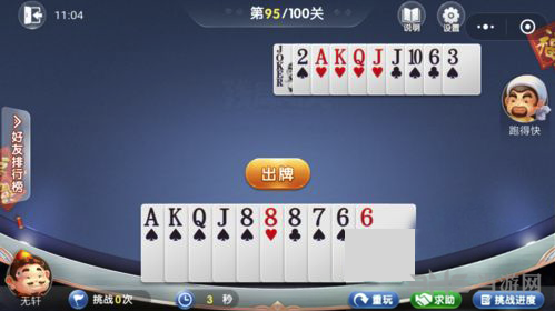 微信欢乐斗地主5月残局第95关图片