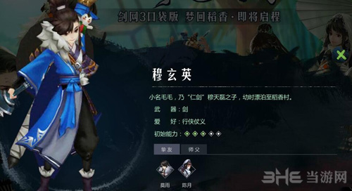 剑网3指尖江湖穆玄英图片1