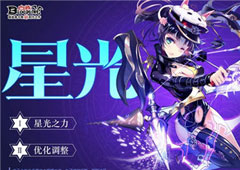 星光之力《血族》全新版本重磅来袭