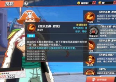 航海王热血航线橘子镇探索攻略 奖励及彩蛋获取方法汇总