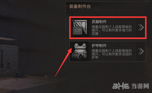 明日之后武器制作