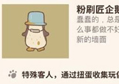 动物餐厅粉刷匠企鹅玩偶怎么解锁 玩偶获取方法攻略