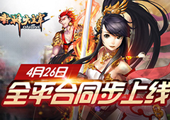 主宰你的上古神话《封神大主宰》即将全平台上线