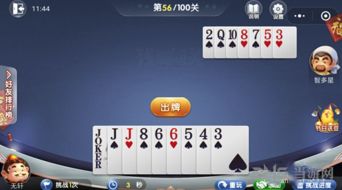 微信欢乐斗地主5月残局第56关图片
