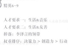 恋与制作人精英关卡6-9怎么过 精英副本6-9三星攻略