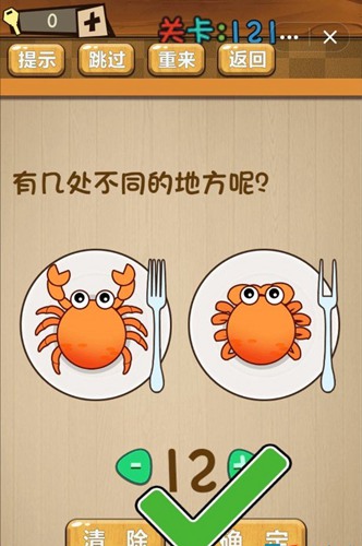 神脑洞第121关图