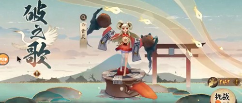 阴阳师破之歌50层图