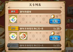 梦幻模拟战新年的盛宴怎么打 岁末年始之宴第二关攻略