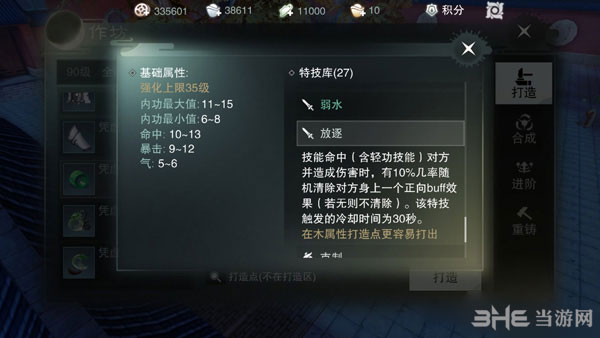 楚留香手游放逐特技截图