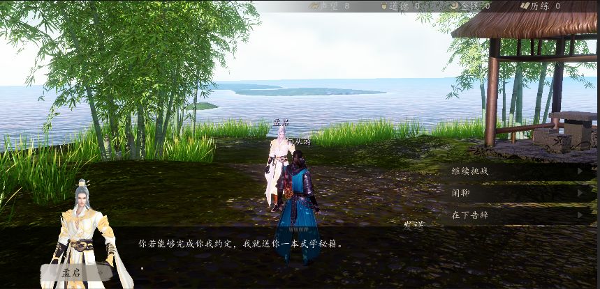 下一站江湖拜师武林至尊孟启图