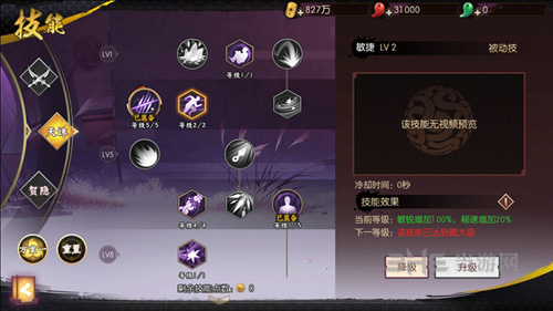 侍魂胧月传说天诛最强加点图片4