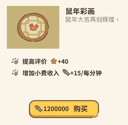 动物餐厅鼠年彩画