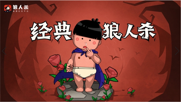 狼人杀图片7