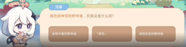 《原神》颜色很神奇的野林猪是什么 原神颜色很神奇的野林猪是什么2