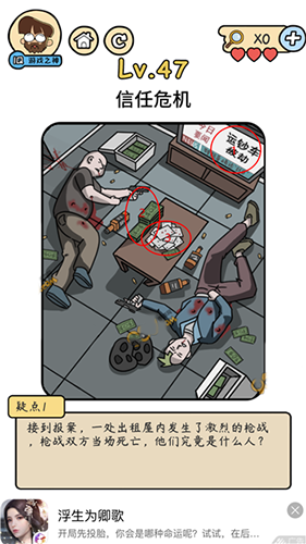 脑洞侦探社第47关攻略