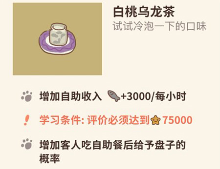 动物餐厅白桃乌龙茶图片