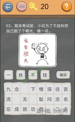 史小坑的烦恼4囧校园第53关截图