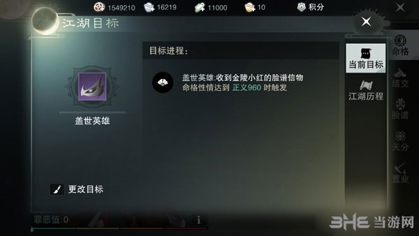 楚留香手游盖世英雄脸谱截图