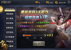 土豪级体验 《皇图》签到送VIP玩法揭秘