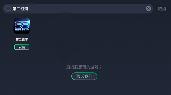 第二银河手游