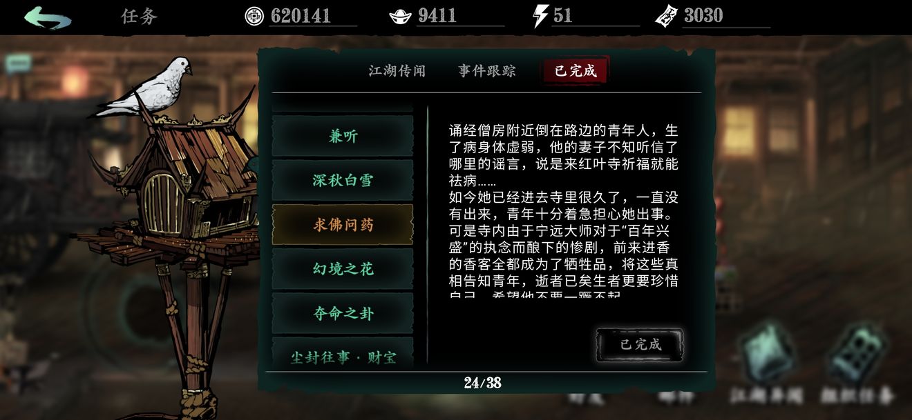 影之刃3求佛问药最高奖励流程攻略
