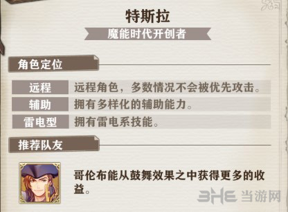 苍之纪元特斯拉图片