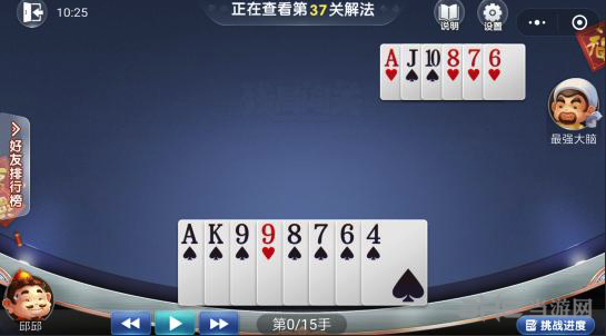 微信欢乐斗地主5月残局第37关图片