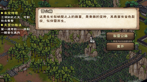 烟雨江湖雷公藤图
