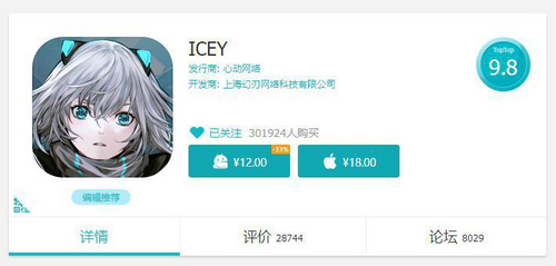 ICEY截图3