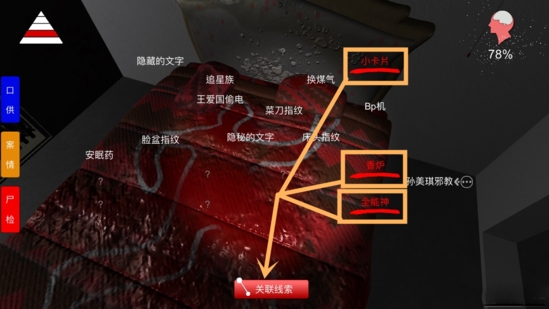 孙美琪疑案手游线索孙美琪邪教