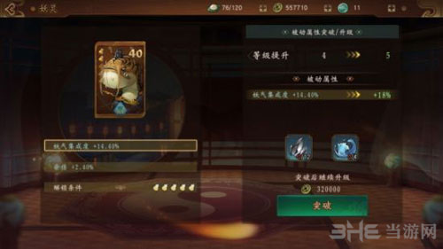 神都夜行录3