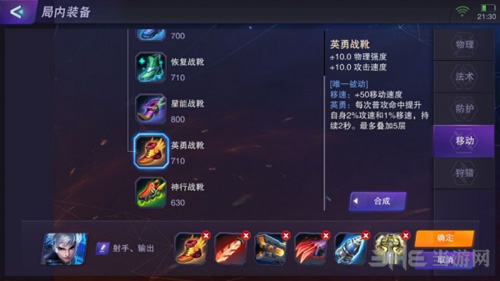 超威对决射手出装图片2