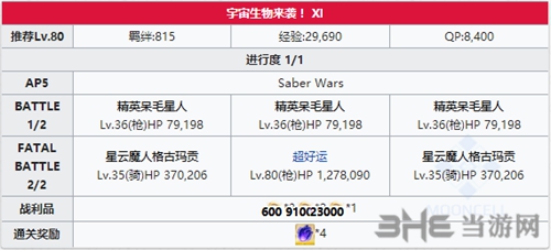 宇宙生物来袭!11
