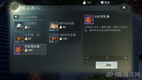 楚留香手游侠义值截图
