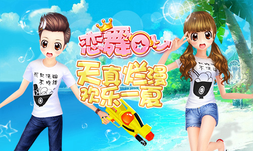 恋舞OL截图1