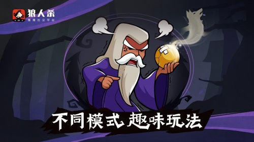狼人杀游戏图片2