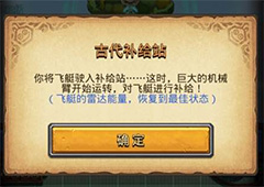 不思议迷宫古代补给站选什么 古代补给站怎么选