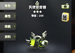 嘣战纪天使皮皮兽属性图鉴一览 天使皮皮兽怎么样